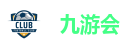 九游会
